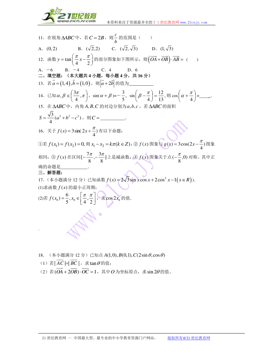 山西省山大附中2013-2014学年高一5月月考数学试题 Word版含答案