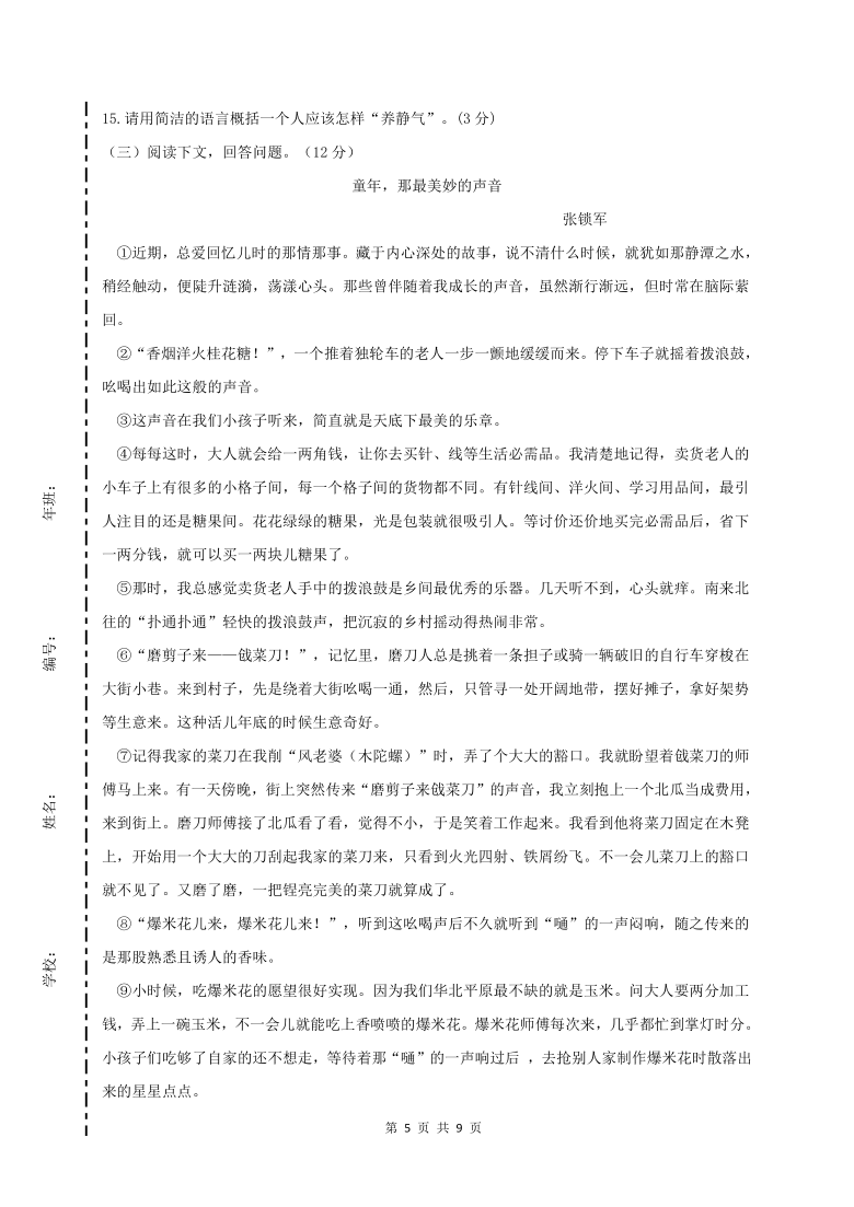 吉林省梅河口市三校联考2020-2021学年第一学期七年级语文期末考试试题（word版，含答案）