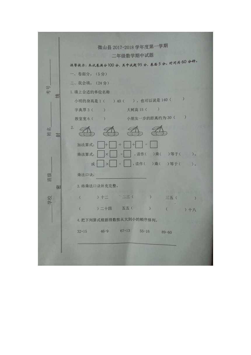 [首发]山东省济宁市微山县2017-2018学年度第一学期二年级数学期中试题（图片版有答案）