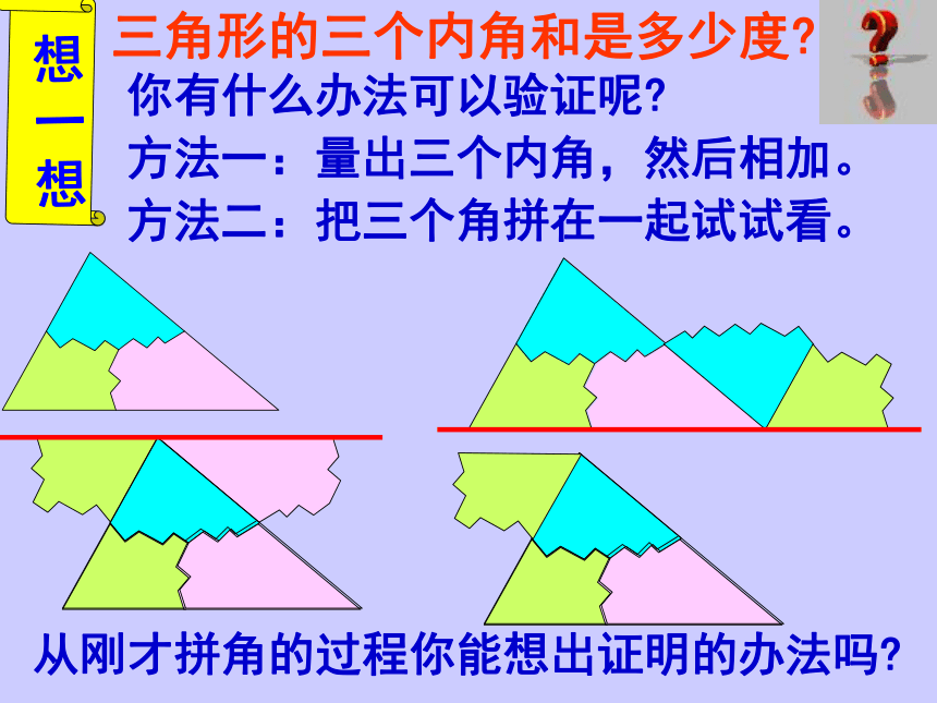 11.2.1三角形的内角和课件 (共16张PPT)