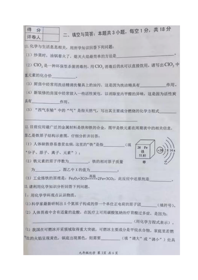 2021年江苏淮安盱眙九下期中化学试题（图片版含答案）