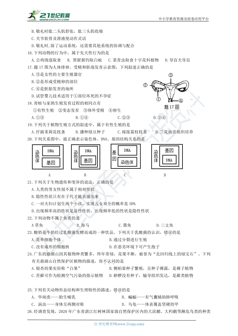 初中生物全国通用版会考押题卷（二）（含答案）