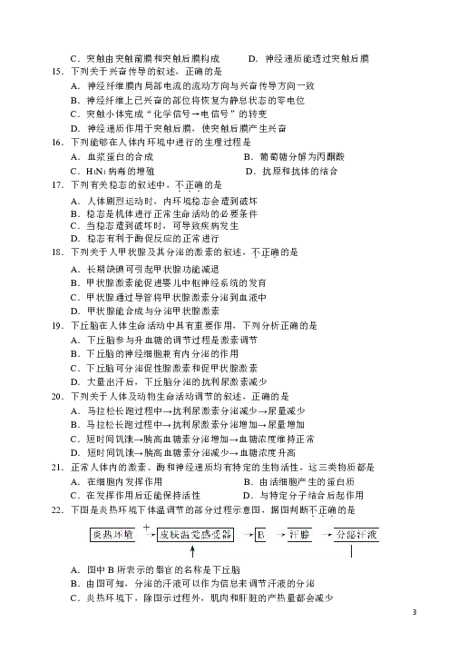 北京市石景山区2018-2019学年高二年级第一学期期末考试生物试题