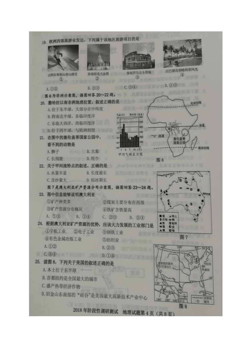 山东省济南市槐荫区2017-2018学年七年级下学期期末考试地理试题（图片版 含答案）