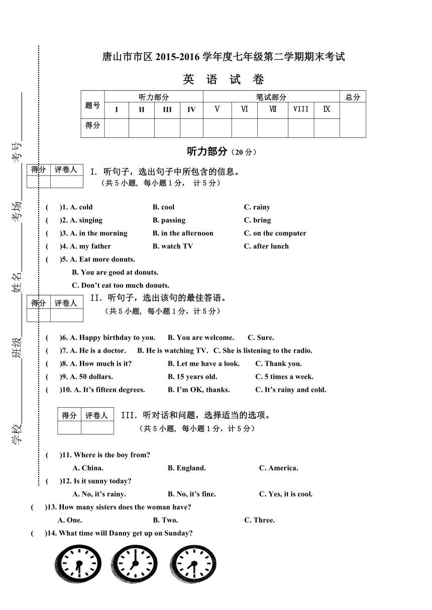 河北省唐山市20152016学年七年级下学期期末考试英语试题及答案