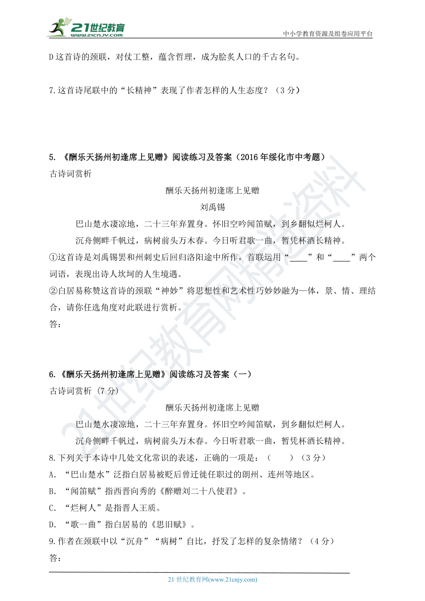 《 酬乐天扬州初逢席上见赠》中考阅读赏析真题及答案