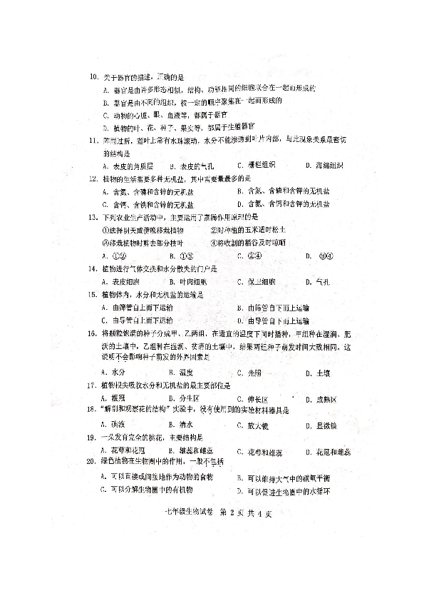 广西贵港市港南区2019-2020学年七年级上学期期末考试生物试题（扫描版含答案）