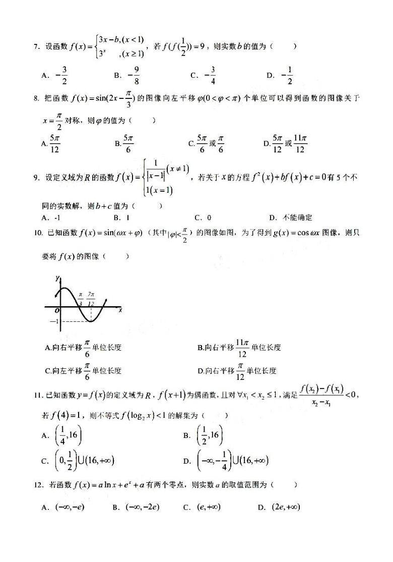 2021黑龙江实验中学高三10月阶段测数学理试卷答案（PDF版含答案）