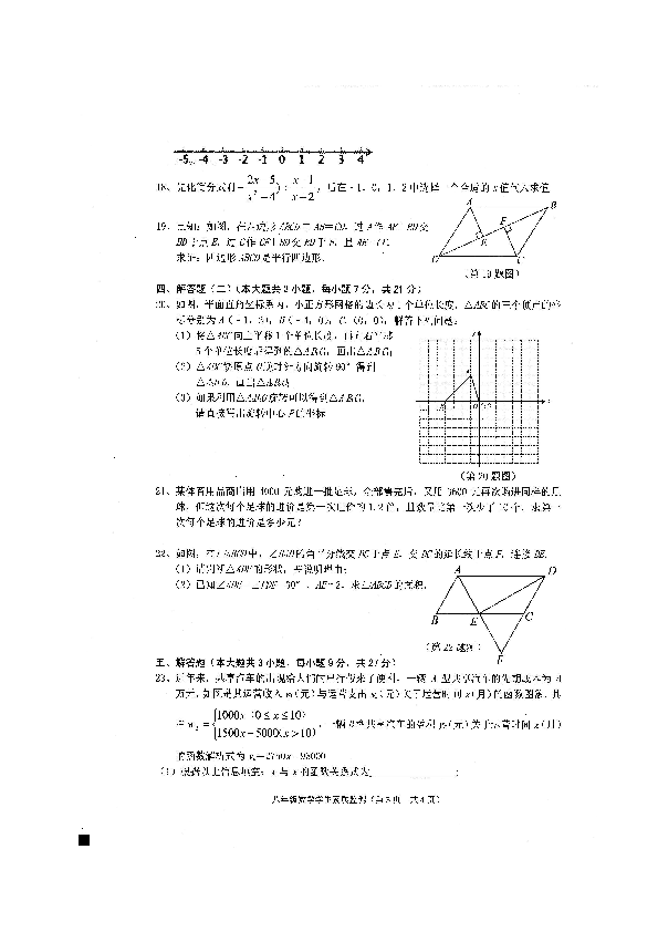 广东省普宁市2018-2019学年八年级下学期期末考试数学试题（扫描版，含答案）