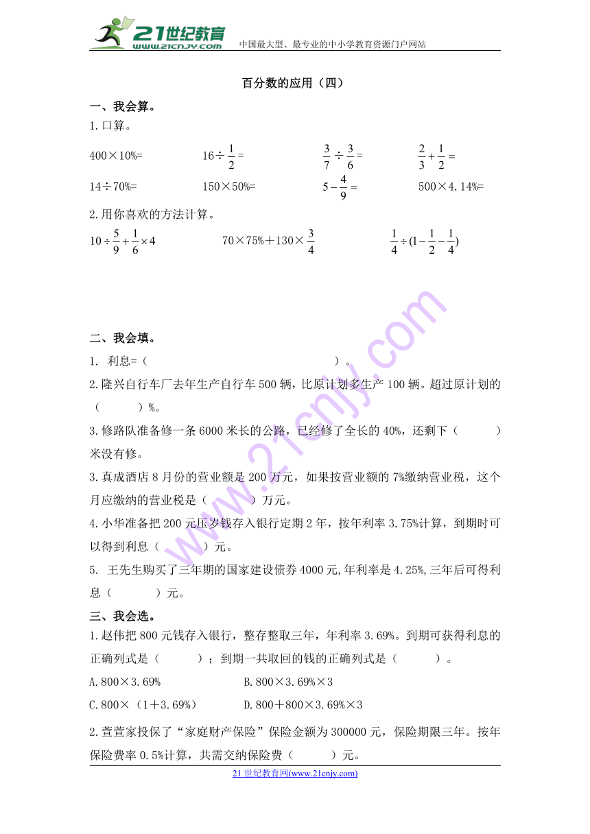 数学六年级上北师大版2百分数的应用（四）练习（无答案）