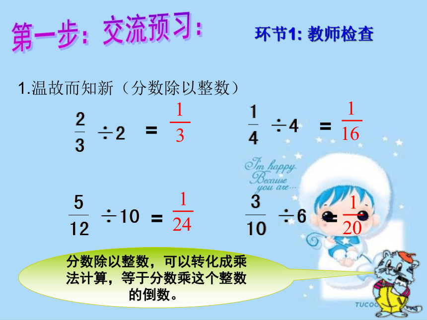 数学六年级上苏教版3 .3分数除以分数 (共25张)