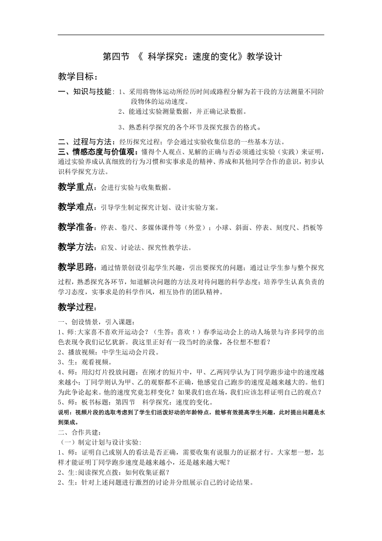 沪科版八年级物理 2.4速度的变化 教案