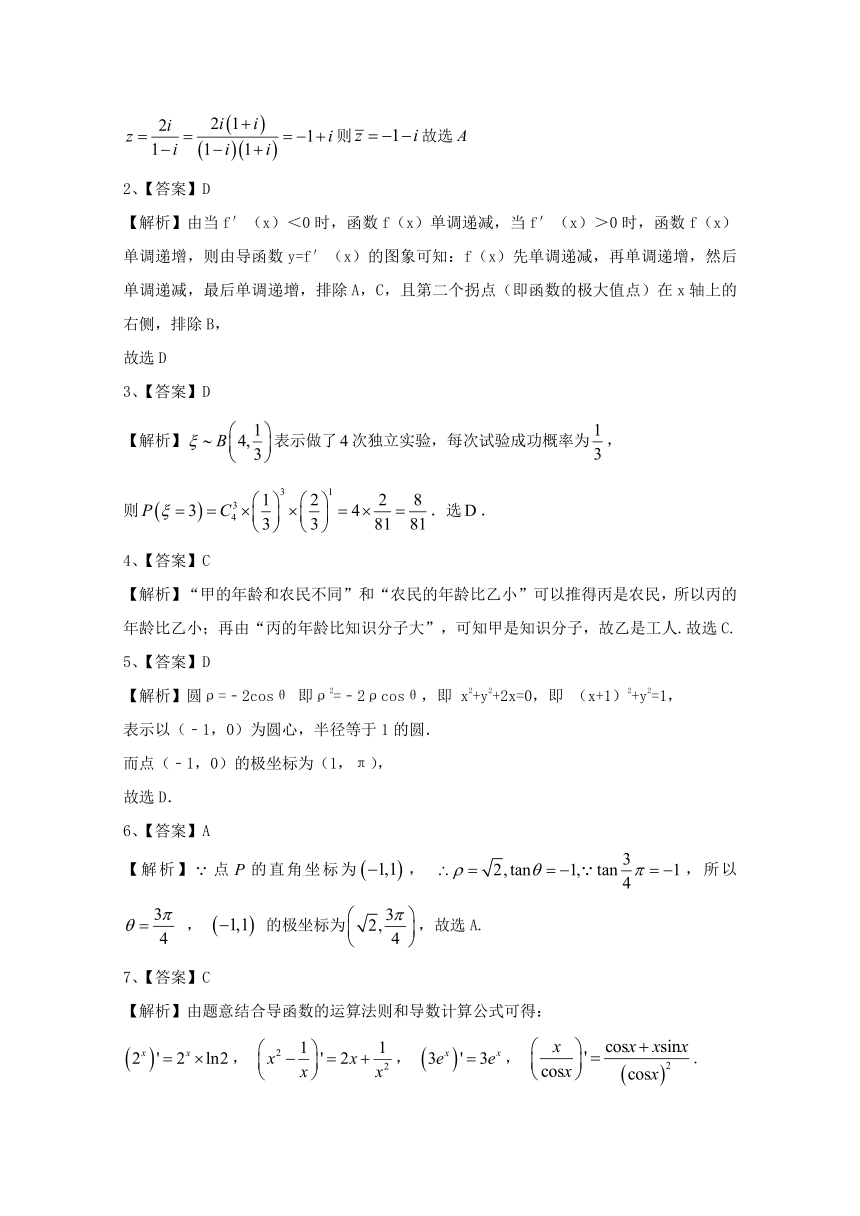 河北省涞水波峰中学2017-2018学年高二5月月考数学（理）试题