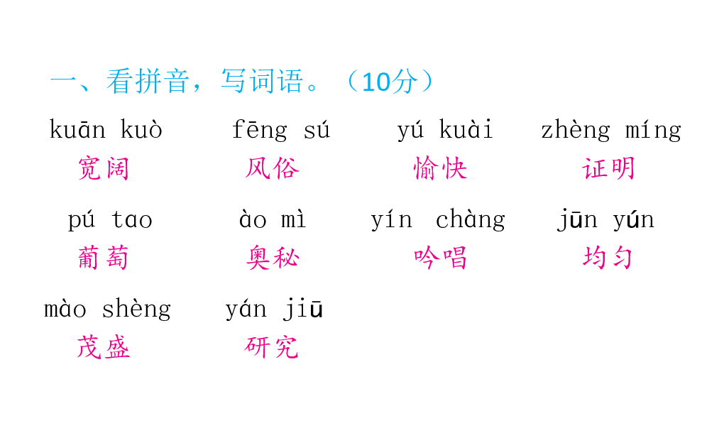 统编版语文四年上册期中达优测试题 课件(18张 ppt）