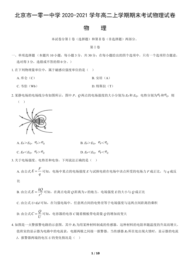 北京市101中学2020-2021学年高二上学期期末考试物理试题 Word版含答案