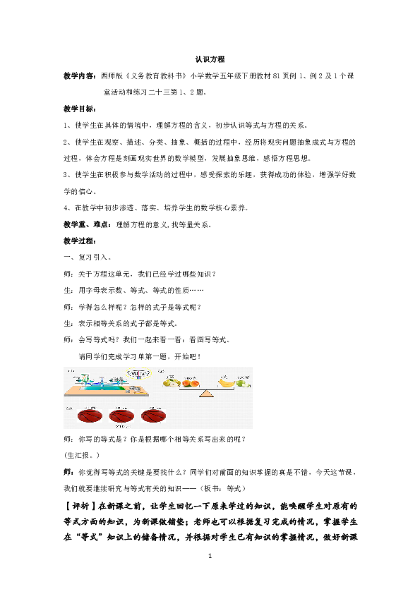 5.3认识方程  教案