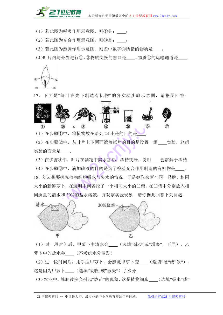 江西省宜春三中2016-2017学年七年级（上）第三次月考生物试卷（解析版）