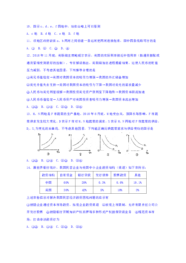 重庆市九校联盟2019届高三12月联合考试文科综合试题