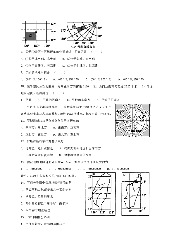 河北省大名县第一中学2018-2019学年高二5月半月月考地理试题