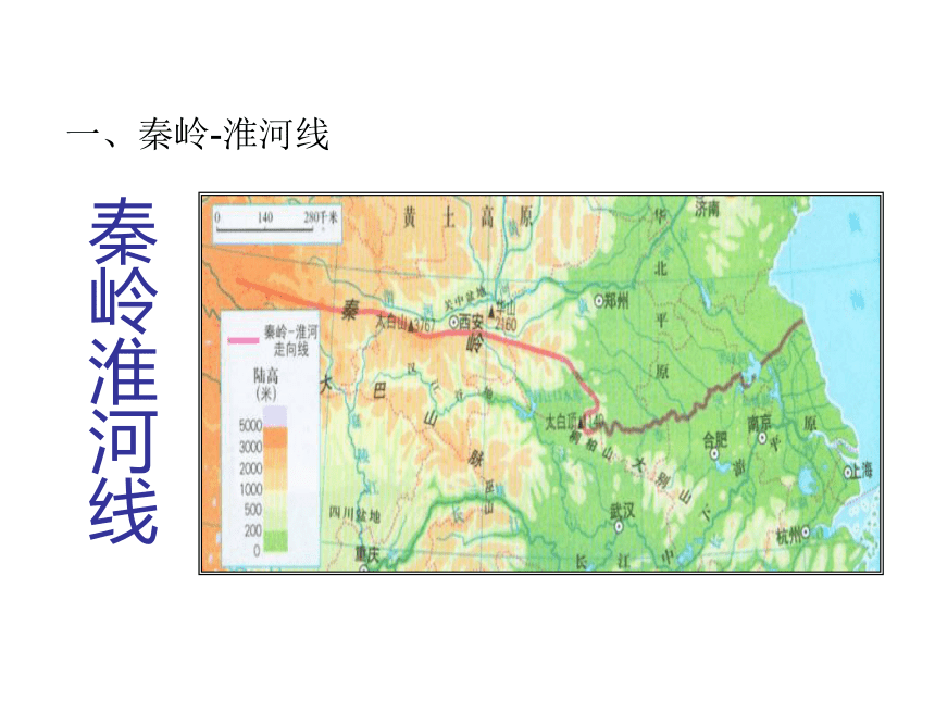 湘教版八年级下册地理第五章中国的区域差异第1节《四大地理区域的划分》知识梳理型课件3（共22张PPT）