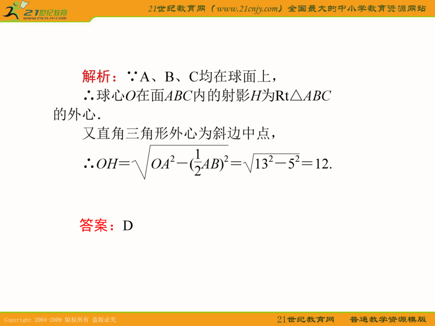 2011年高考数学第一轮复习各个知识点攻破9-8 球