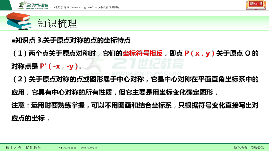 【备考2018】数学中考一轮复习课件 第32节 轴对称与中心对称