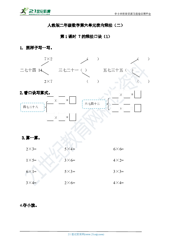 【课课练】 第六单元第1课时 7的乘法口诀（1）（含答案）