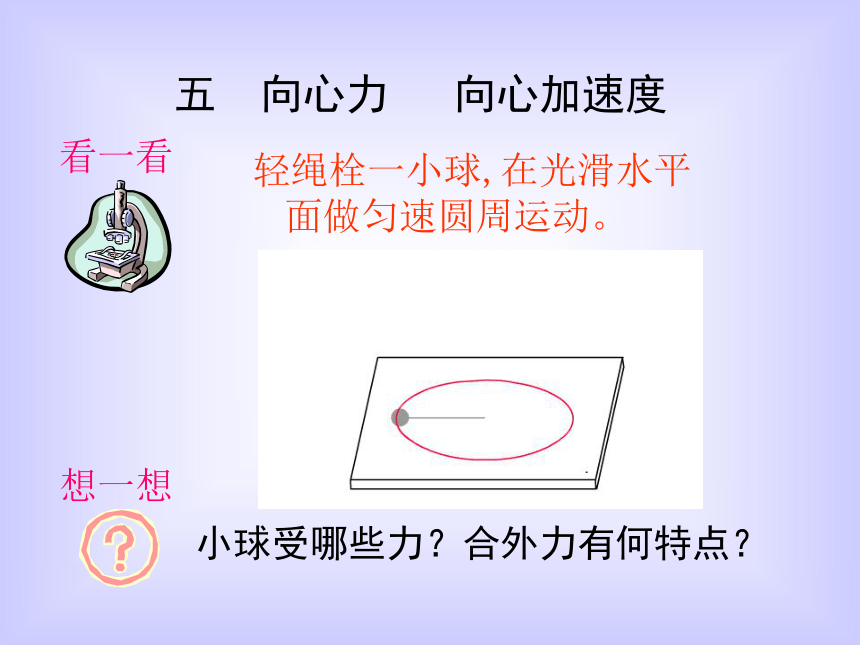 向心力[上学期]