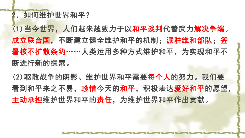 九年级道德与法治下册21推动和平发展知识梳理及巩固练习课件