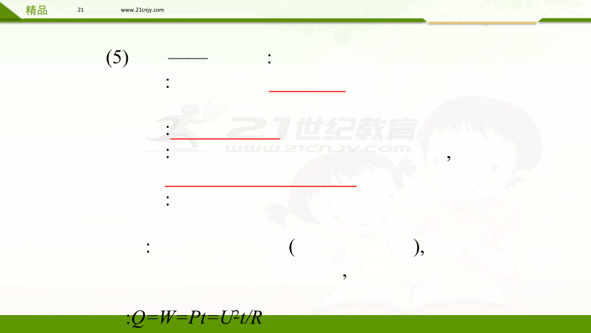 中考物理一轮复习 第十九讲 测量小灯泡的电功率 焦耳定律（课件）