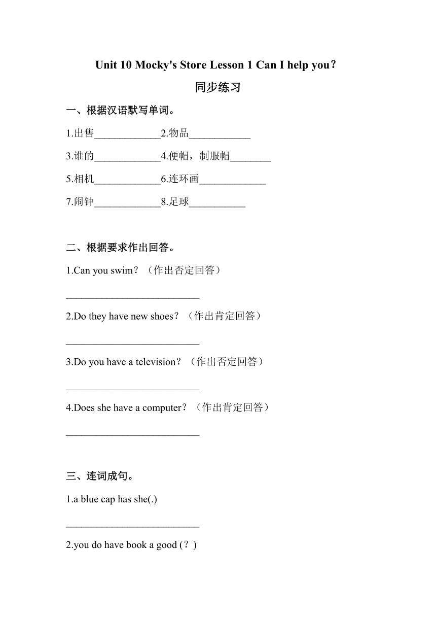 Lesson 1 Can I help you？练习（含答案）