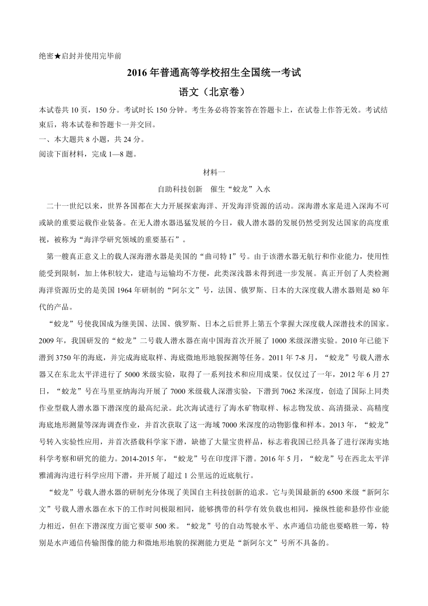 （精校版）2016年北京语文高考试题文档版（无答案）