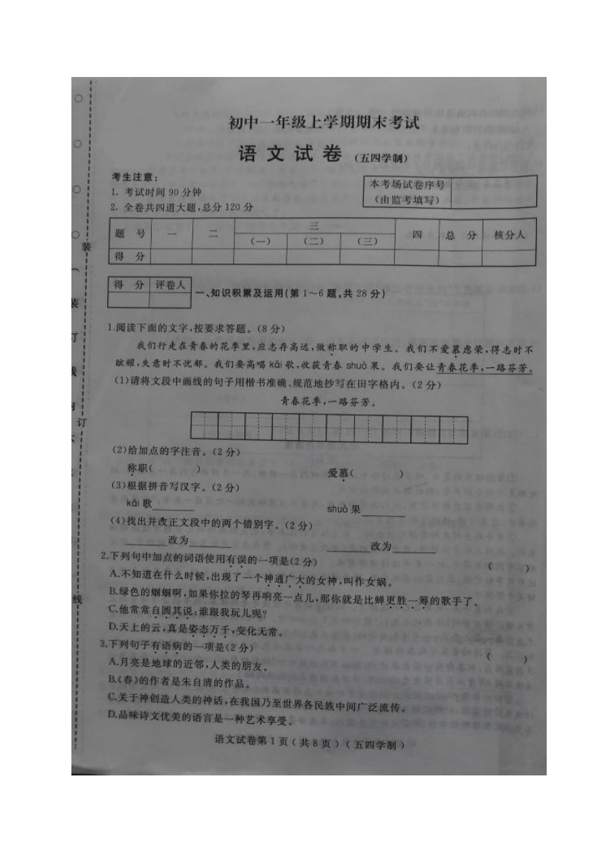 黑龙江省鸡西市（五四制）2017-2018学年六年级上学期期末考试语文试题（图片版）