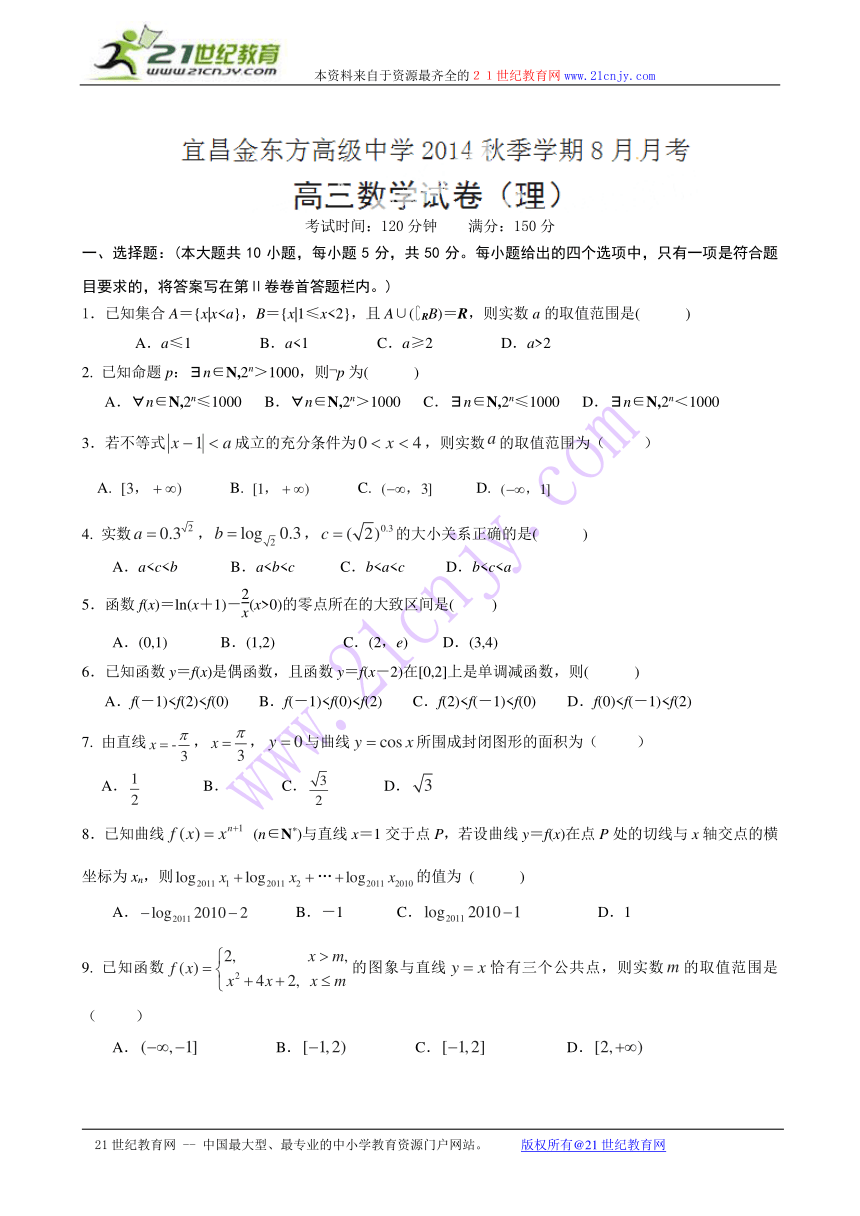 湖北省宜昌市金东方学校2015届高三8月起点考试数学（理）试题