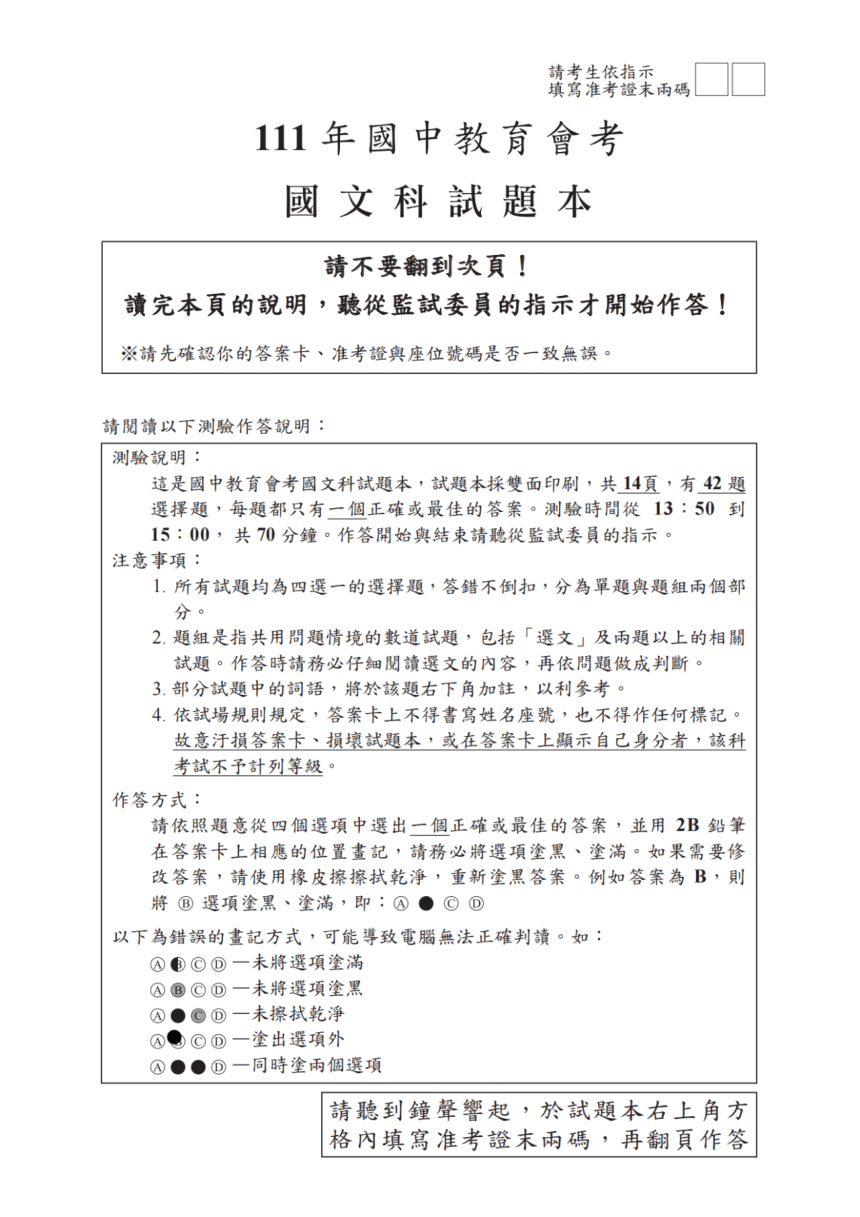 2022年台湾省中考语文试卷（图片版含答案）