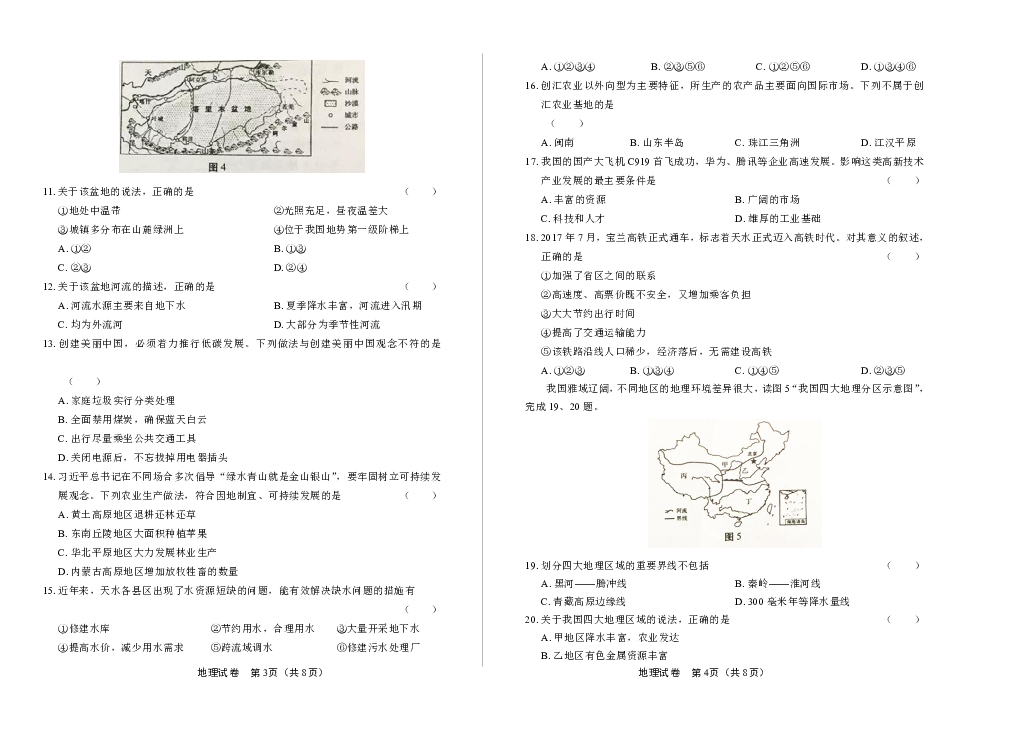 2019年甘肃省天水中考地理试卷（含答案与解析）