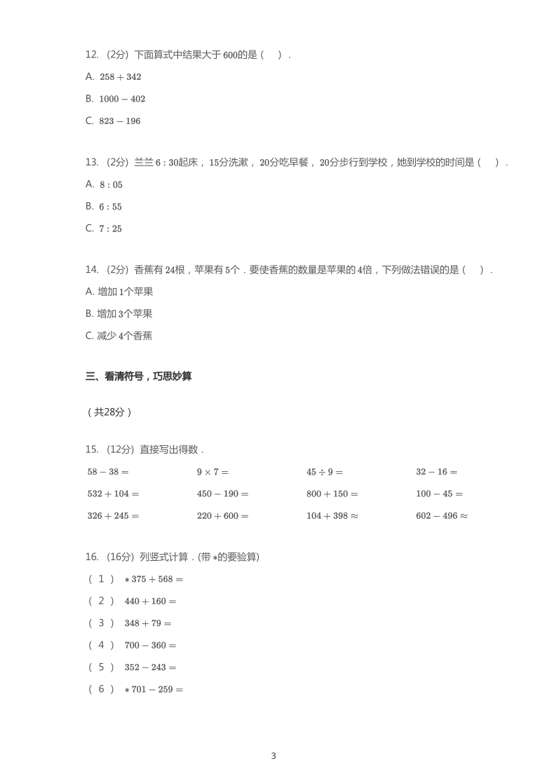 2019~2020学年山西晋中灵石县三年级上学期期中数学试卷（pdf含答案）