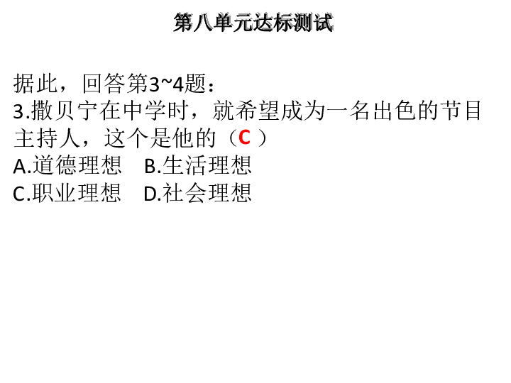 粤教版九下第八单元 放飞理想 拥抱明天 达标测试课件 (共50张PPT)