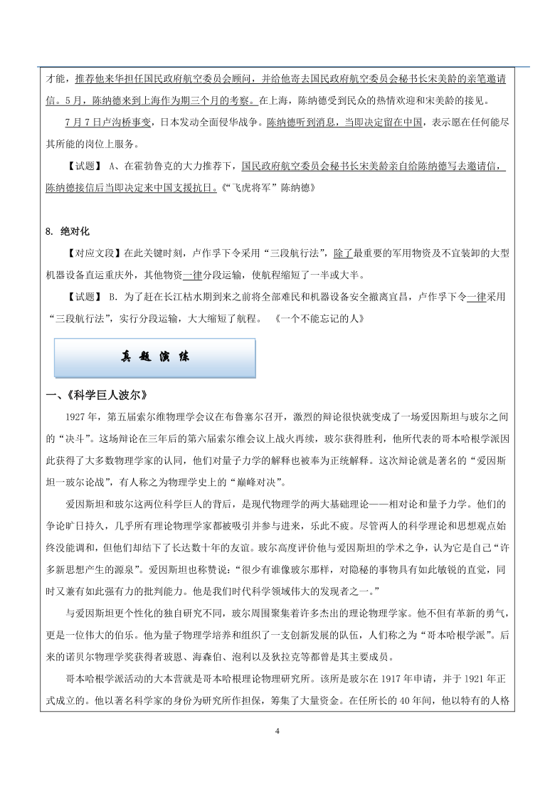 2022届高考实用类文本阅读人物传记专题讲练：1 客观题答题方法  （教师版）