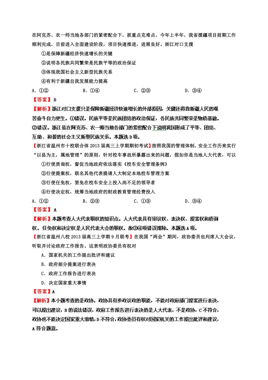 2013届高三第一学期各地政治试卷专题汇编08 发展社会主义民主政治