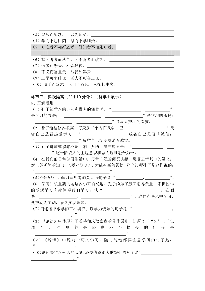 《论语十二章》导学案+答案+过关-三合一