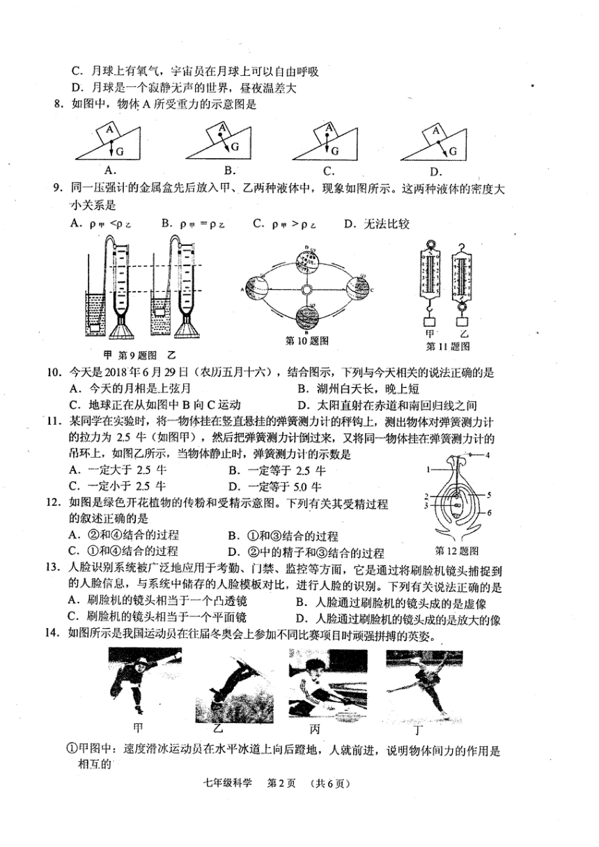 长兴县2017学年第二学期七年级（下）期末试卷-科学（PDF版 含答案）