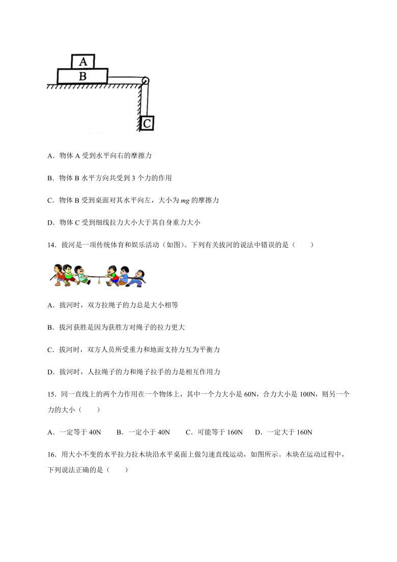 7.4探究物体受力时怎样运动—2020-2021学年沪粤版八年级物理下册同步检测（含答案）