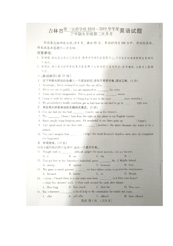 吉林省长春市第二实验中学2018-2019学年九年级下学期第三次月考英语试题（图片版无答案）