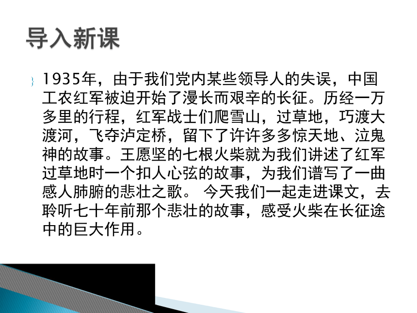 2015—2016上海教育出版社语文七年级下册第三单元课件：第10课《七根火柴》（共42张PPT）