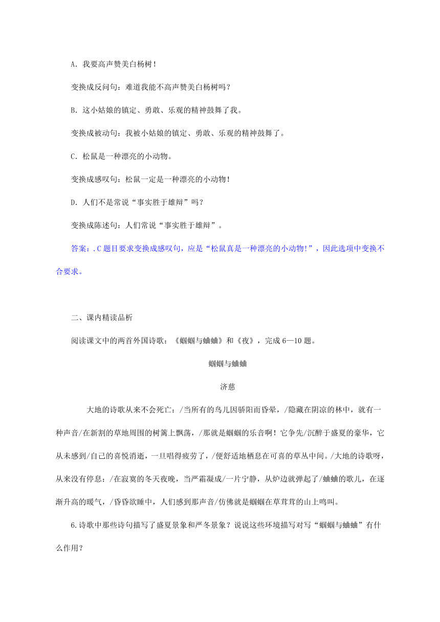 人教版九年级上册第一单元第4*课《外国诗两首》同步练习（含答案）