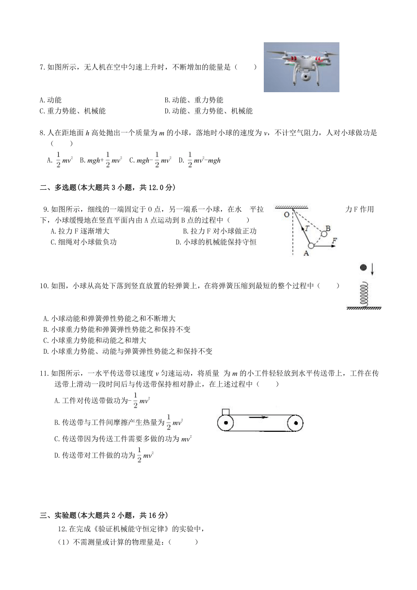 福建省龙海市程溪中学2016-2017学年高一年下学期期中考物理试卷 Word版缺答案