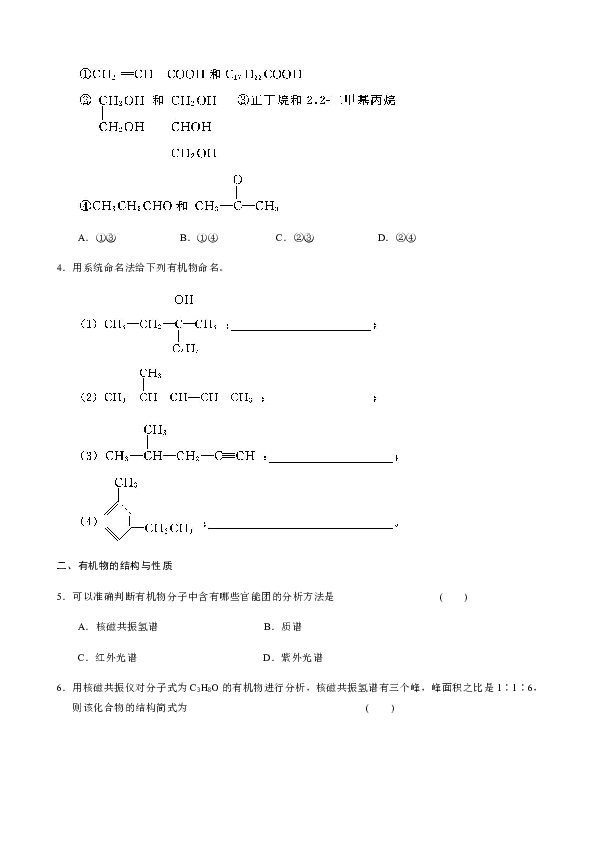 2020年选修5人教版 第一章认识有机化合物专项训练（对点针对性训练）