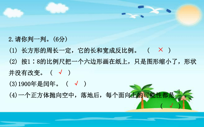 数学六年级下苏教版小学毕业升学模拟试题课件(23张）