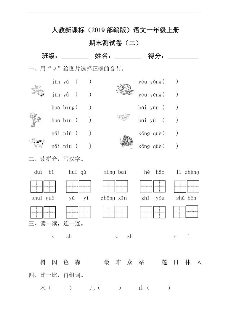 部编版一年级上册语文试题期末测试卷(含答案)